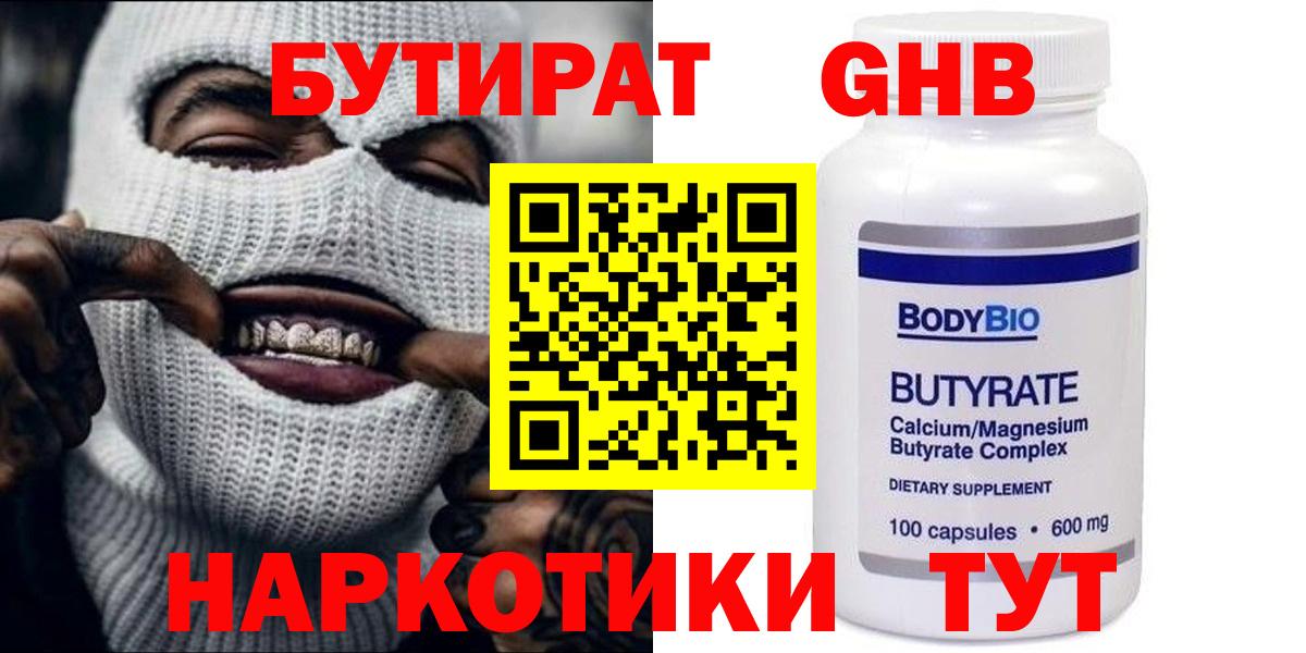 БУТИРАТ Butirat  Вход с VPN  БУТИРАТ  Кирово-Чепецк 