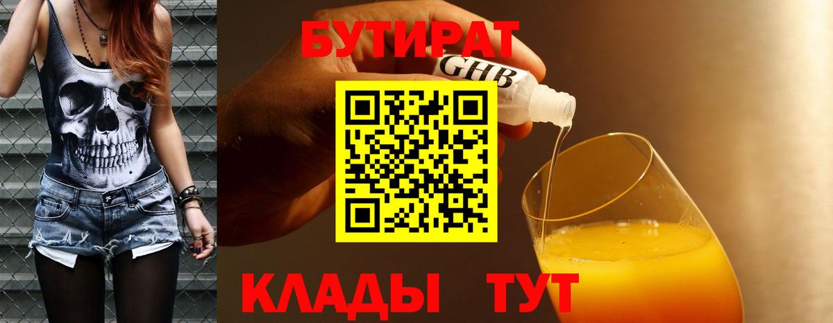 БУТИРАТ BDO Кирово-Чепецк