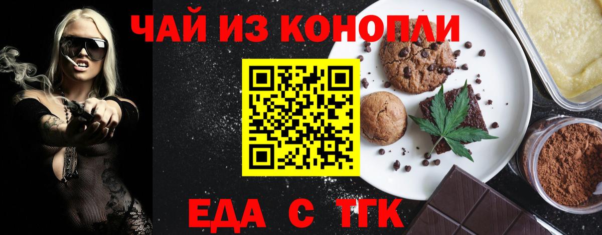 Кирово-Чепецк  Печенье с ТГК марихуана  Вход с VPN 