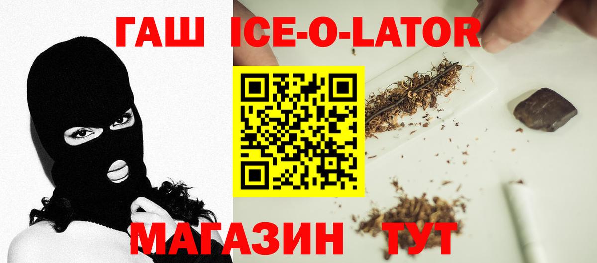 ГАШИШ Ice-O-Lator Кирово-Чепецк