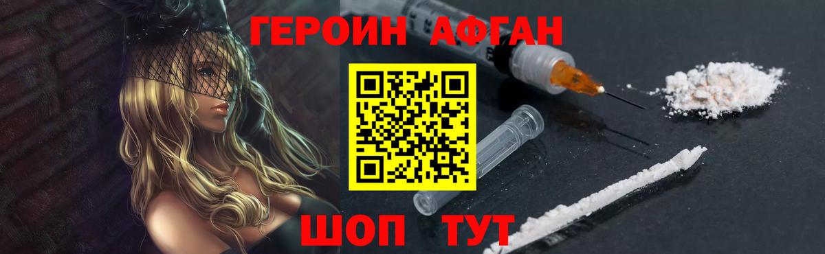 ГЕРОИН  ГЕРОИН афганец  Вход с VPN  Кирово-Чепецк 