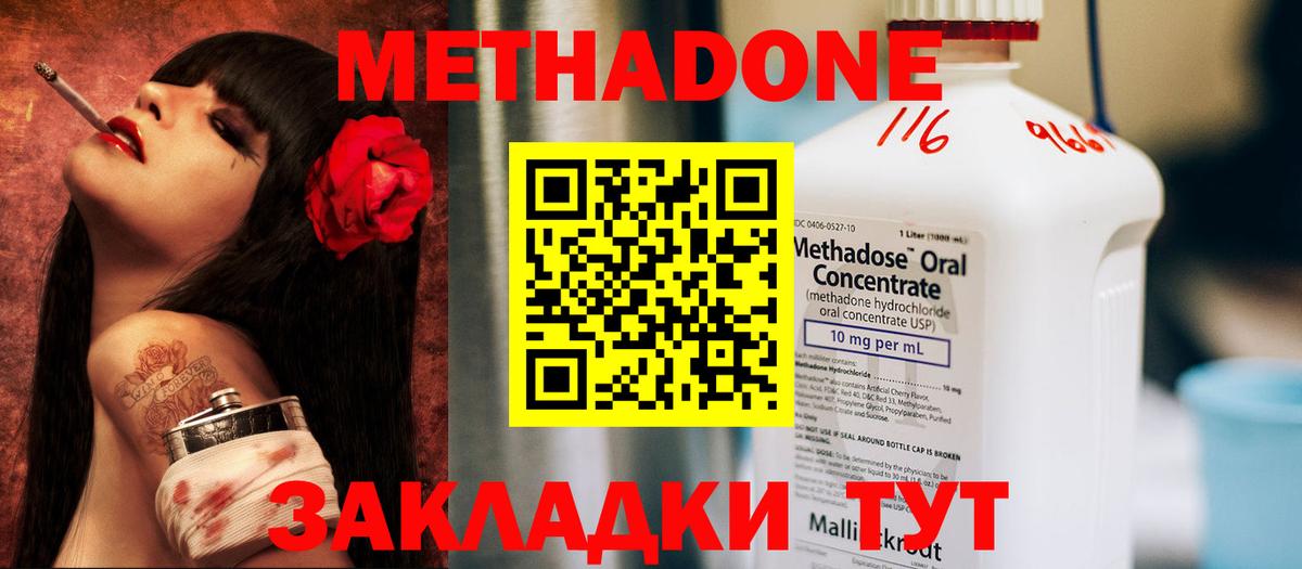 МЕТАДОН methadone Кирово-Чепецк