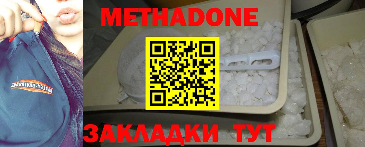 МЕТАДОН VHQ  Вход с VPN  Кирово-Чепецк  Метадон белоснежный 