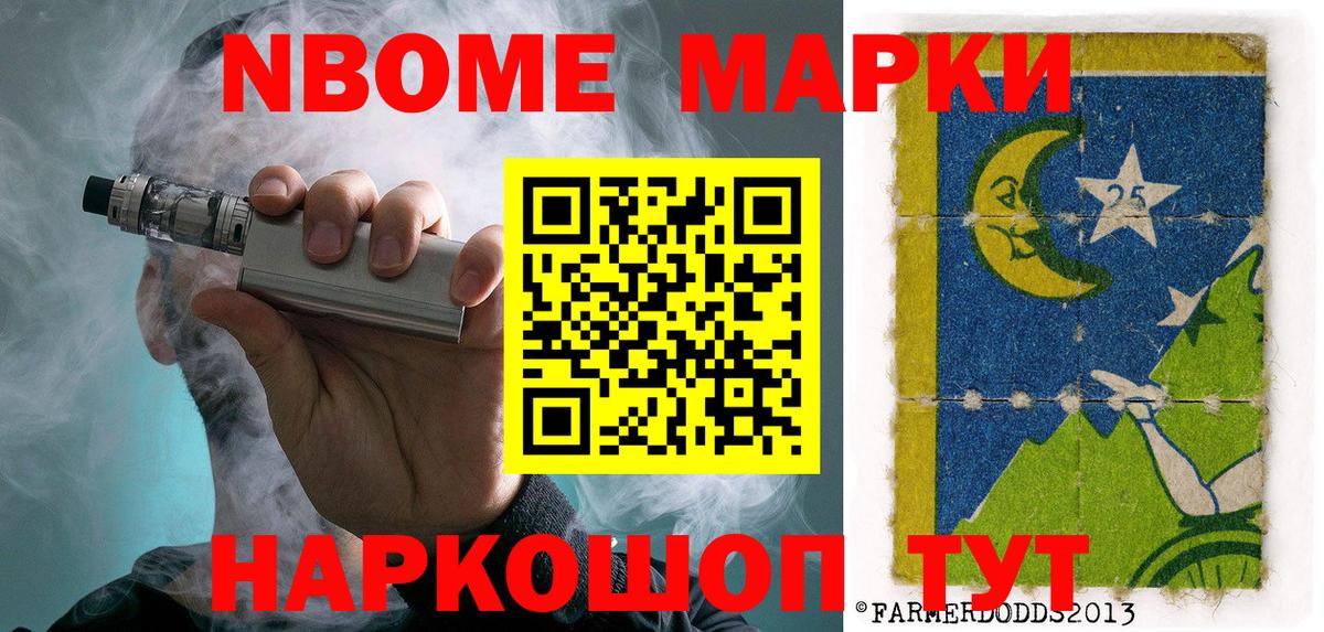 Марки 25I-NBOMe 1,5мг Кирово-Чепецк